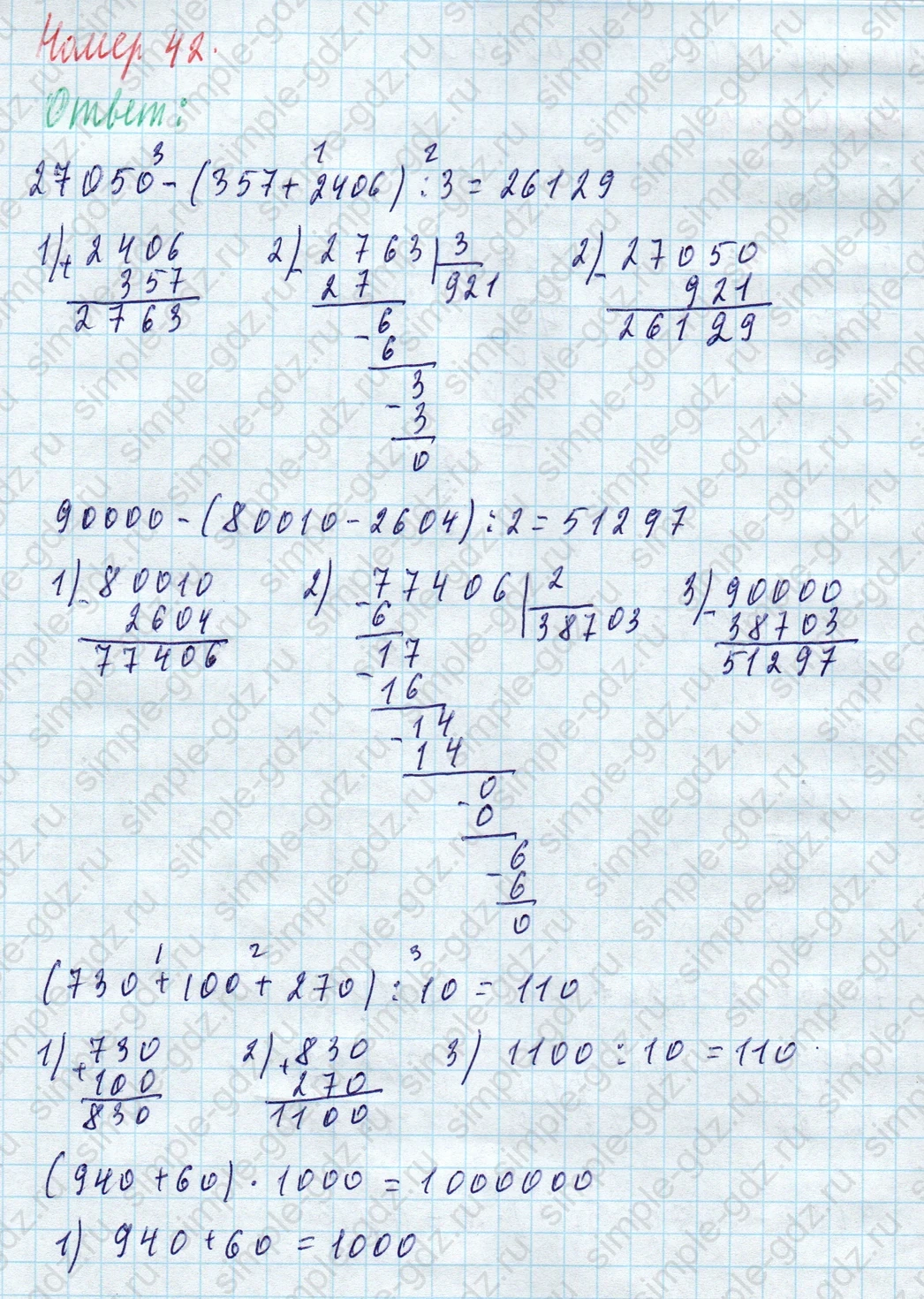 matematika class-4 Математика 4 класс учебник Моро, Бантова 1, 2 часть - 1 Часть страница 94 ответ Номер 42