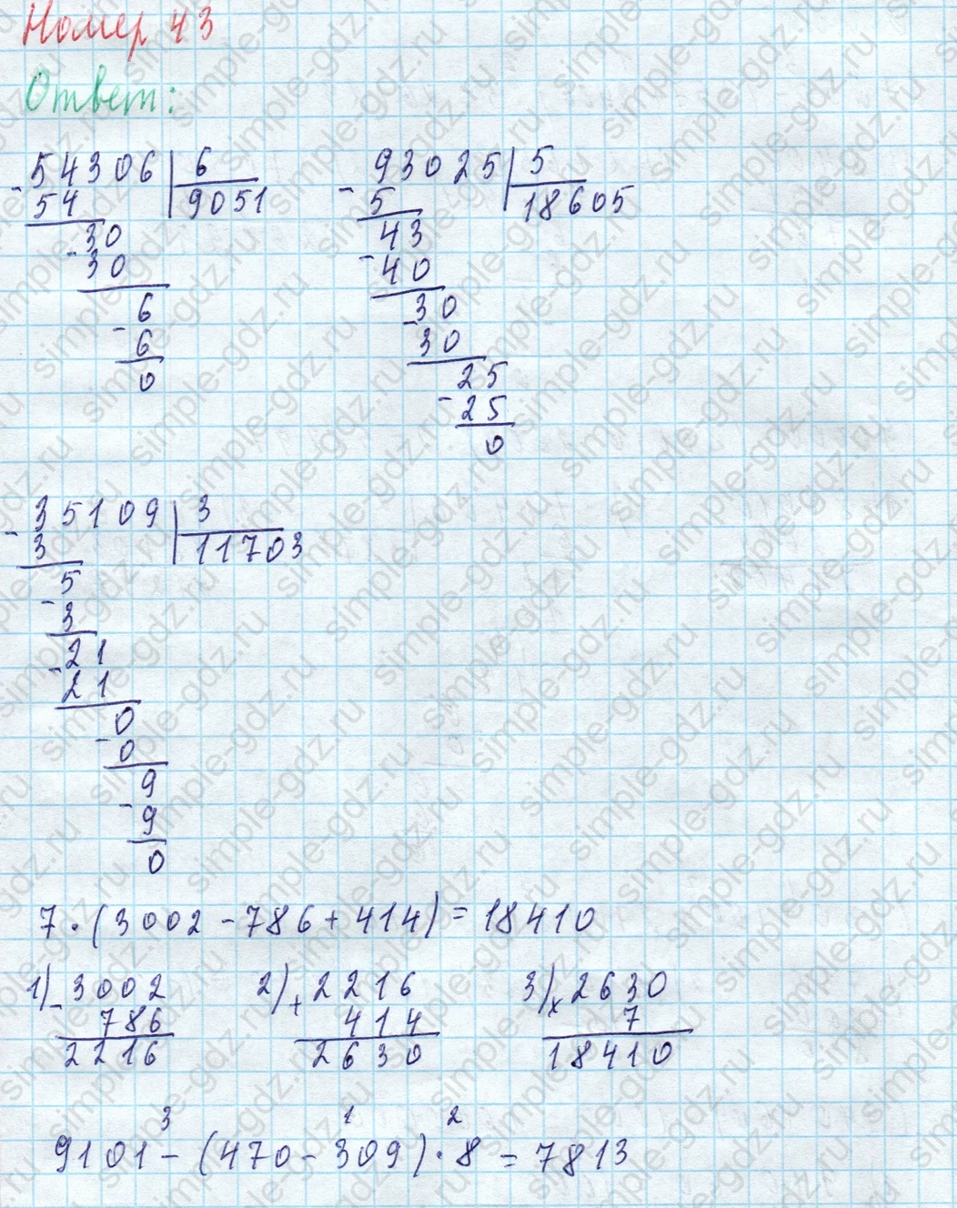 matematika class-4 Математика 4 класс учебник Моро, Бантова 1, 2 часть - 1 Часть страница 94 ответ Номер 43