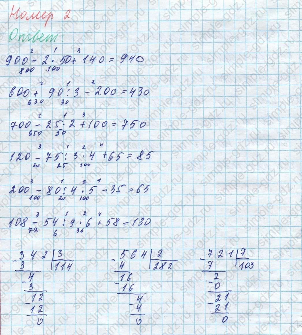 matematika class-4 Математика 4 класс учебник Моро, Бантова 1, 2 часть - 1 Часть страница 94 ответ Номер 2