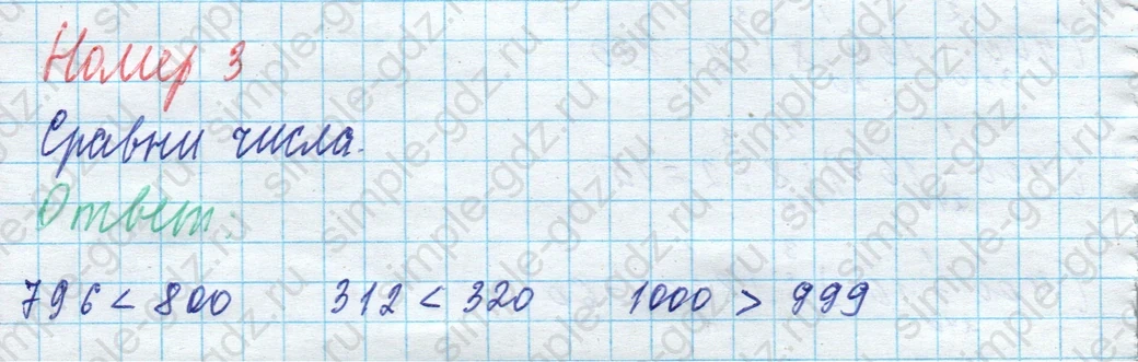 matematika class-4 Математика 4 класс учебник Моро, Бантова 1, 2 часть - 1 Часть страница 94 ответ Номер 3