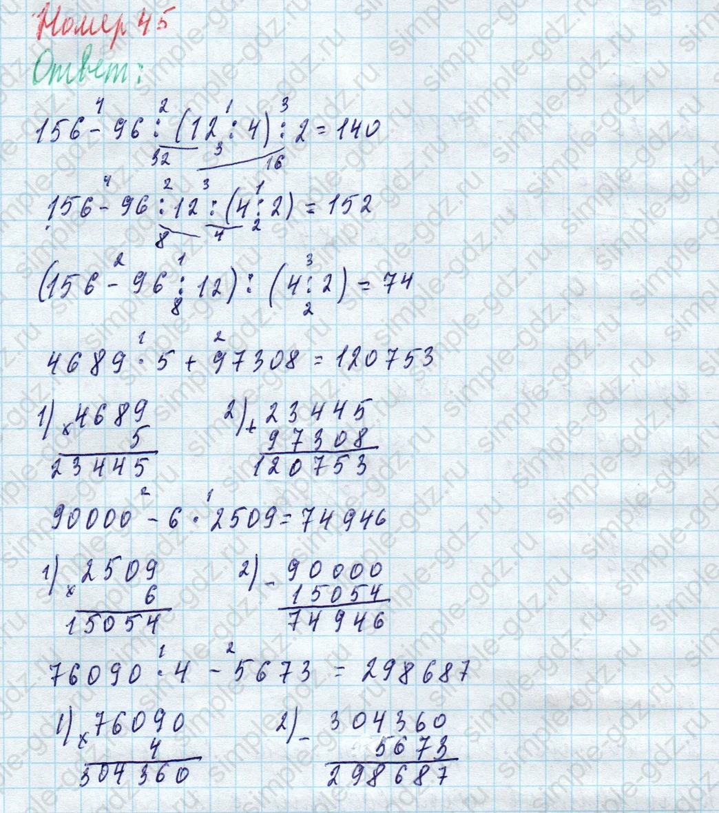 matematika class-4 Математика 4 класс учебник Моро, Бантова 1, 2 часть - 1 Часть страница 95 ответ Номер 45