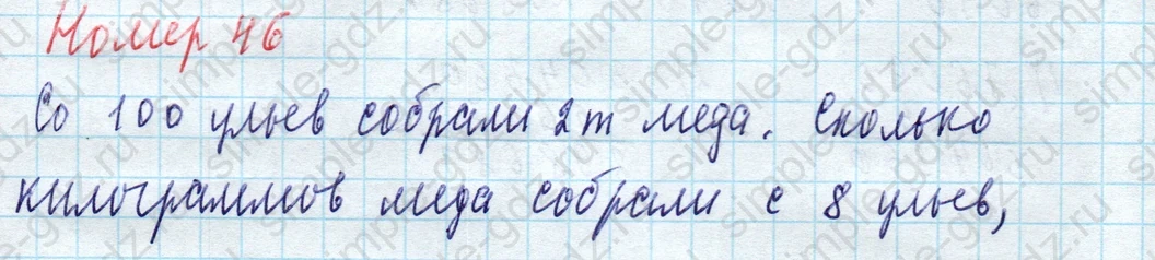 matematika class-4 Математика 4 класс учебник Моро, Бантова 1, 2 часть - 1 Часть страница 95 ответ Номер 46