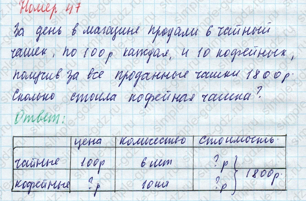 matematika class-4 Математика 4 класс учебник Моро, Бантова 1, 2 часть - 1 Часть страница 95 ответ Номер 47
