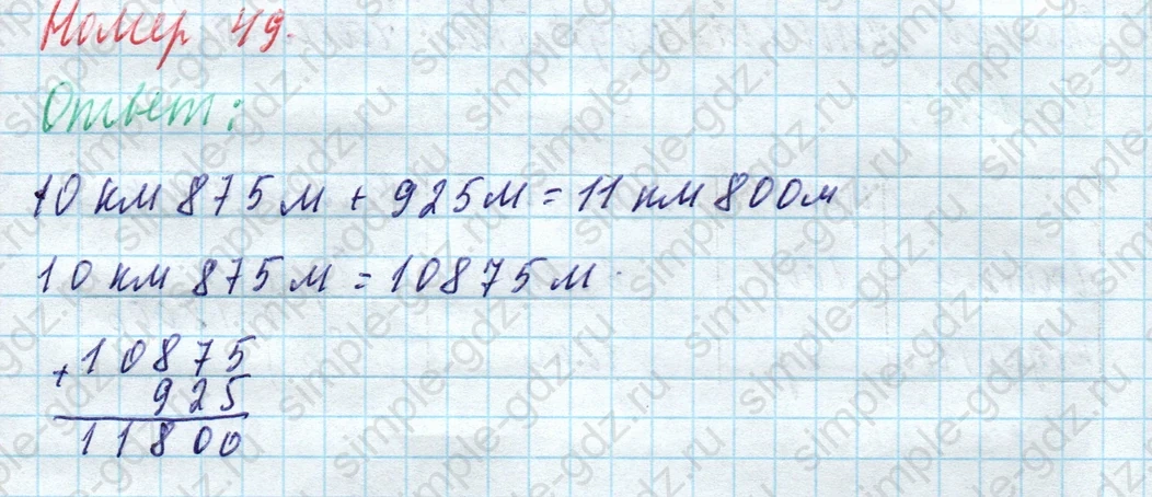 matematika class-4 Математика 4 класс учебник Моро, Бантова 1, 2 часть - 1 Часть страница 95 ответ Номер 49