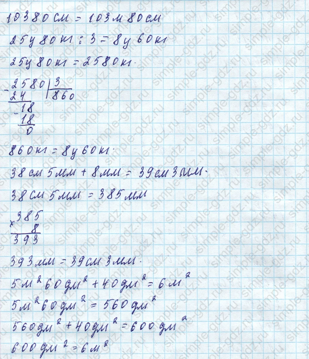matematika class-4 Математика 4 класс учебник Моро, Бантова 1, 2 часть - 1 Часть страница 95 ответ Номер 49
