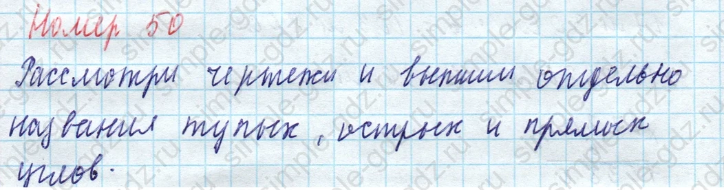 matematika class-4 Математика 4 класс учебник Моро, Бантова 1, 2 часть - 1 Часть страница 95 ответ Номер 50