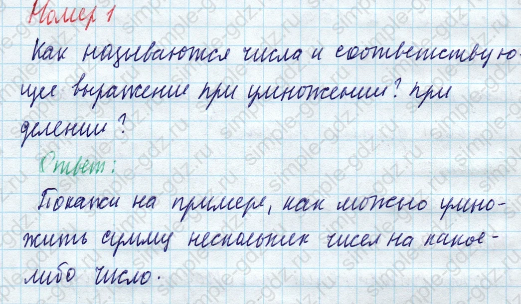 matematika class-4 Математика 4 класс учебник Моро, Бантова 1, 2 часть - 1 Часть страница 95 ответ Проверочная работа (Номер 1)