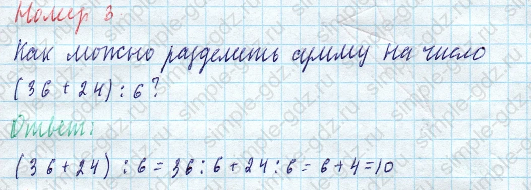 matematika class-4 Математика 4 класс учебник Моро, Бантова 1, 2 часть - 1 Часть страница 95 ответ Проверочная работа (Номер 3)