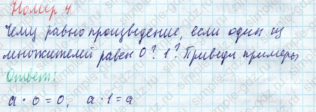 matematika class-4 Математика 4 класс учебник Моро, Бантова 1, 2 часть - 1 Часть страница 95 ответ Проверочная работа (Номер 4)