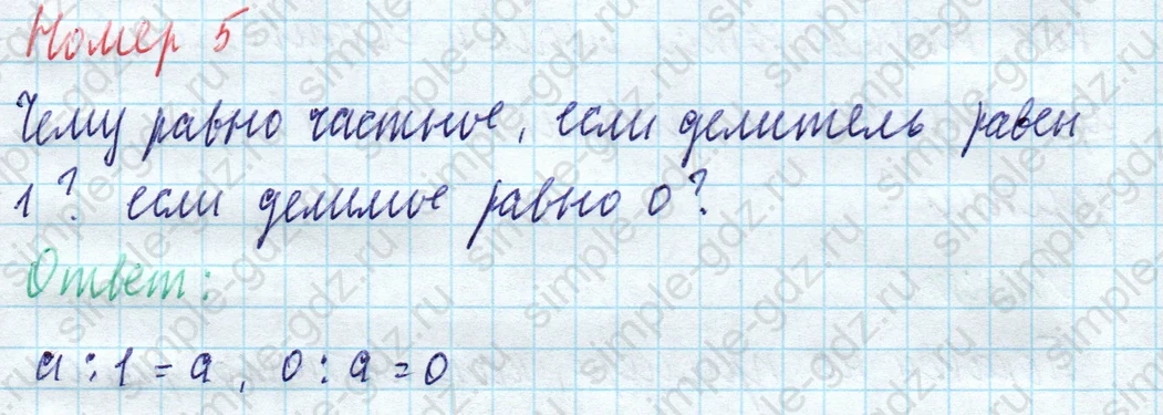 matematika class-4 Математика 4 класс учебник Моро, Бантова 1, 2 часть - 1 Часть страница 95 ответ Проверочная работа (Номер 5)