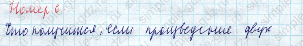 matematika class-4 Математика 4 класс учебник Моро, Бантова 1, 2 часть - 1 Часть страница 95 ответ Проверочная работа (Номер 6)
