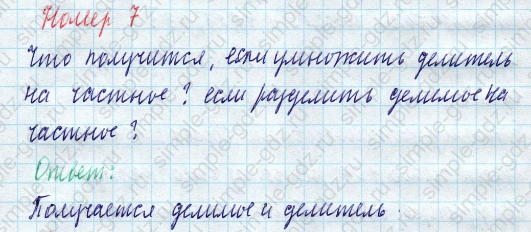 matematika class-4 Математика 4 класс учебник Моро, Бантова 1, 2 часть - 1 Часть страница 95 ответ Проверочная работа (Номер 7)