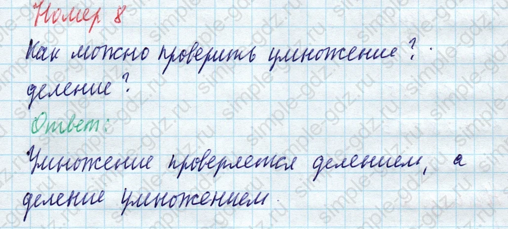 matematika class-4 Математика 4 класс учебник Моро, Бантова 1, 2 часть - 1 Часть страница 95 ответ Проверочная работа (Номер 8)