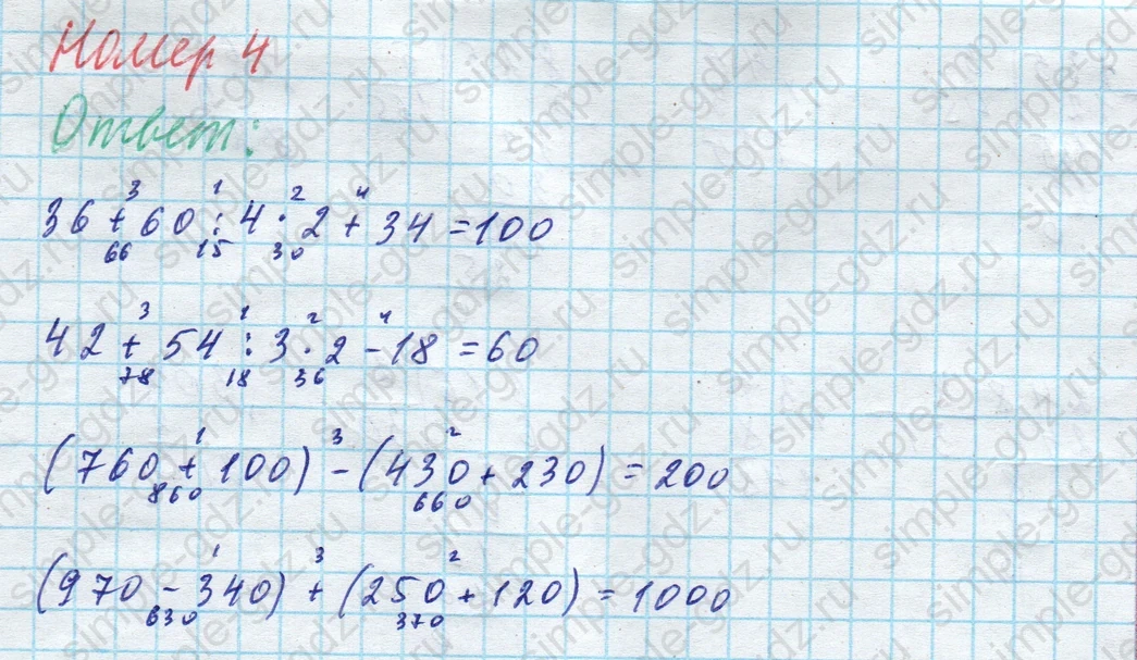 matematika class-4 Математика 4 класс учебник Моро, Бантова 1, 2 часть - 1 Часть страница 95 ответ Номер 4