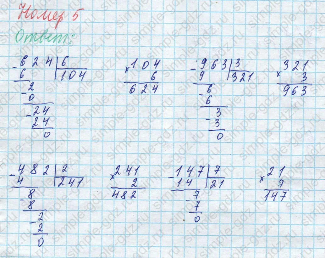 matematika class-4 Математика 4 класс учебник Моро, Бантова 1, 2 часть - 1 Часть страница 95 ответ Номер 5