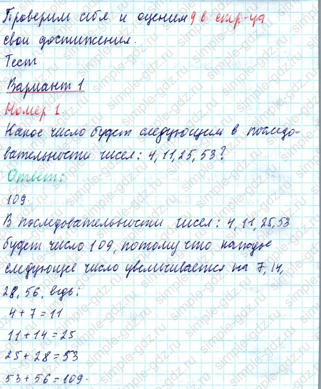 matematika class-4 Математика 4 класс учебник Моро, Бантова 1, 2 часть - 1 Часть страница 96 ответ Тест Вариант 1 (Номер 1)