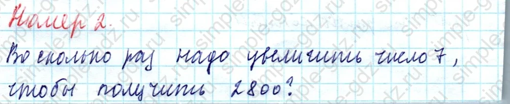 matematika class-4 Математика 4 класс учебник Моро, Бантова 1, 2 часть - 1 Часть страница 96 ответ Тест Вариант 1 (Номер 2)