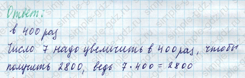 matematika class-4 Математика 4 класс учебник Моро, Бантова 1, 2 часть - 1 Часть страница 96 ответ Тест Вариант 1 (Номер 2)