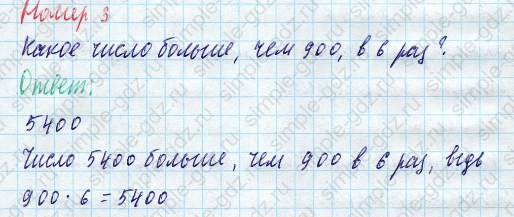 matematika class-4 Математика 4 класс учебник Моро, Бантова 1, 2 часть - 1 Часть страница 96 ответ Тест Вариант 1 (Номер 3)