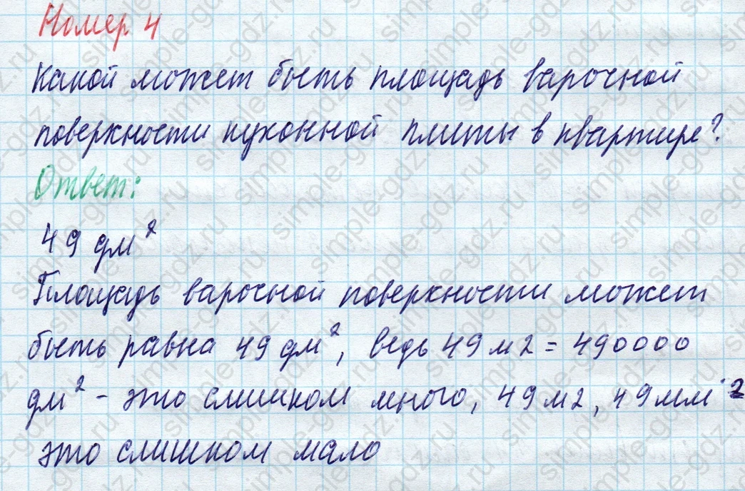 matematika class-4 Математика 4 класс учебник Моро, Бантова 1, 2 часть - 1 Часть страница 96 ответ Тест Вариант 1 (Номер 4)
