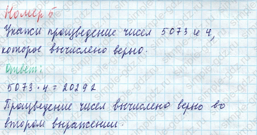 matematika class-4 Математика 4 класс учебник Моро, Бантова 1, 2 часть - 1 Часть страница 96 ответ Тест Вариант 1 (Номер 5)