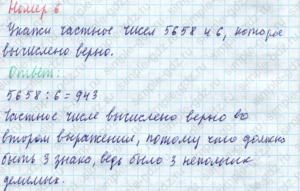 matematika class-4 Математика 4 класс учебник Моро, Бантова 1, 2 часть - 1 Часть страница 96 ответ Тест Вариант 1 (Номер 6)