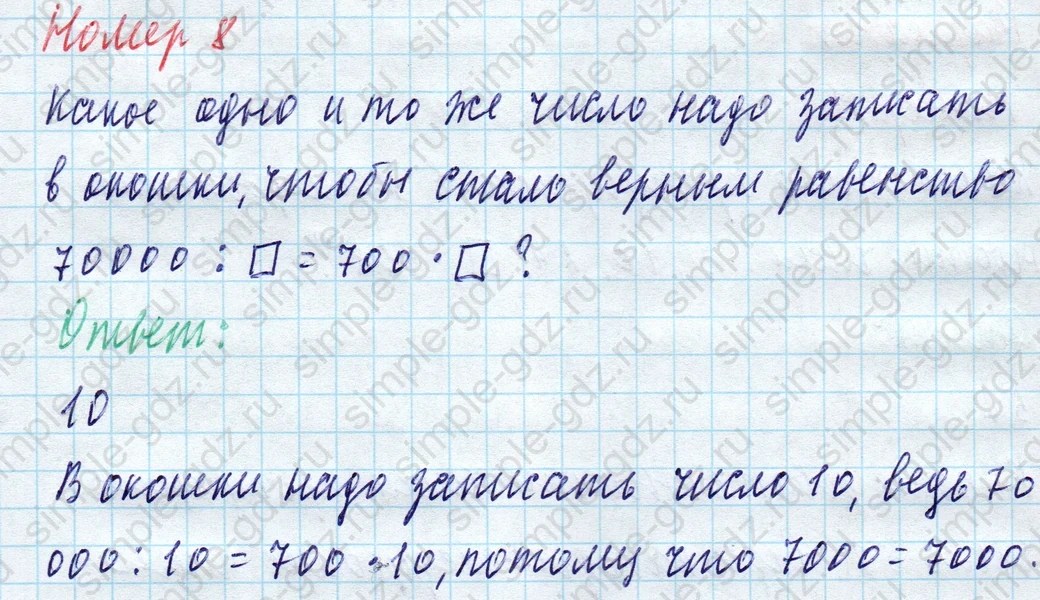 matematika class-4 Математика 4 класс учебник Моро, Бантова 1, 2 часть - 1 Часть страница 96 ответ Тест Вариант 1 (Номер 8)