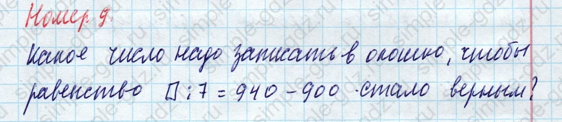 matematika class-4 Математика 4 класс учебник Моро, Бантова 1, 2 часть - 1 Часть страница 96 ответ Тест Вариант 1 (Номер 9)