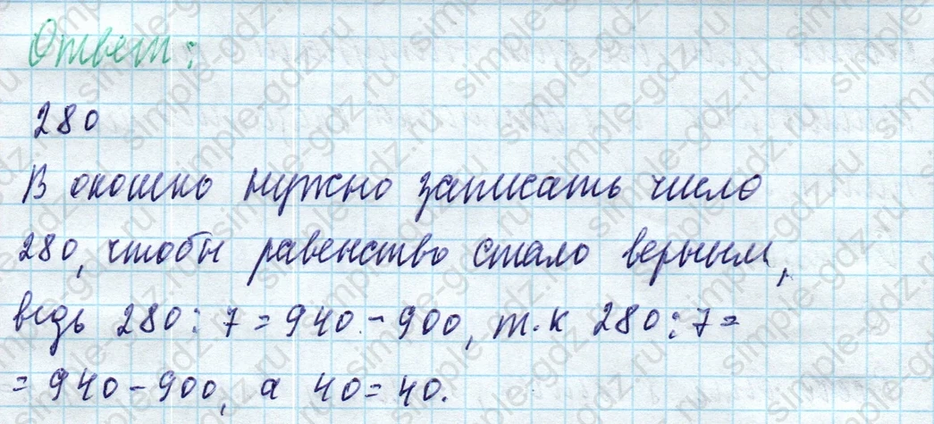 matematika class-4 Математика 4 класс учебник Моро, Бантова 1, 2 часть - 1 Часть страница 96 ответ Тест Вариант 1 (Номер 9)