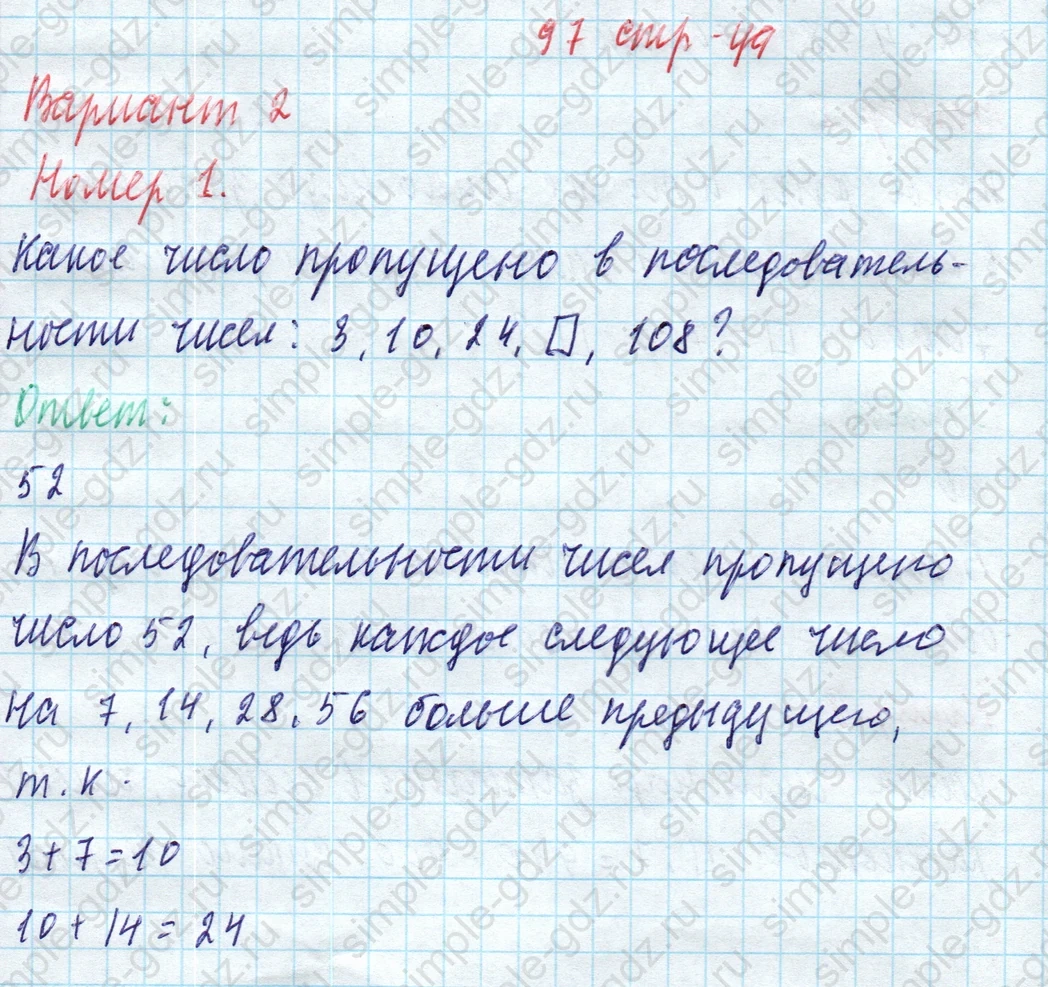 matematika class-4 Математика 4 класс учебник Моро, Бантова 1, 2 часть - 1 Часть страница 97 ответ Тест Вариант 2 (Номер 1)