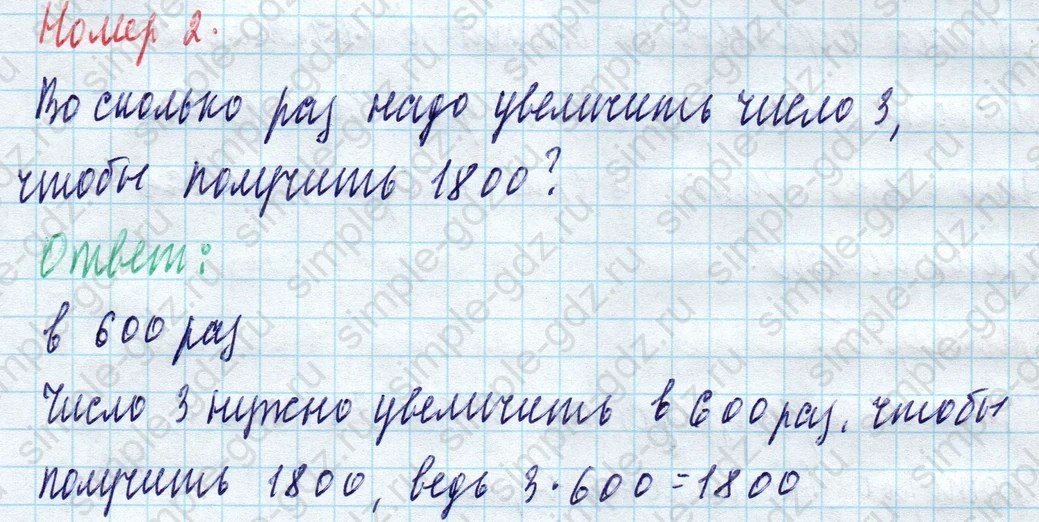 matematika class-4 Математика 4 класс учебник Моро, Бантова 1, 2 часть - 1 Часть страница 97 ответ Тест Вариант 2 (Номер 2)