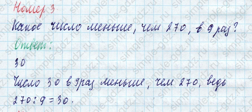 matematika class-4 Математика 4 класс учебник Моро, Бантова 1, 2 часть - 1 Часть страница 97 ответ Тест Вариант 2 (Номер 3)