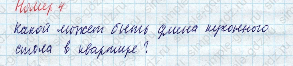 matematika class-4 Математика 4 класс учебник Моро, Бантова 1, 2 часть - 1 Часть страница 97 ответ Тест Вариант 2 (Номер 4)