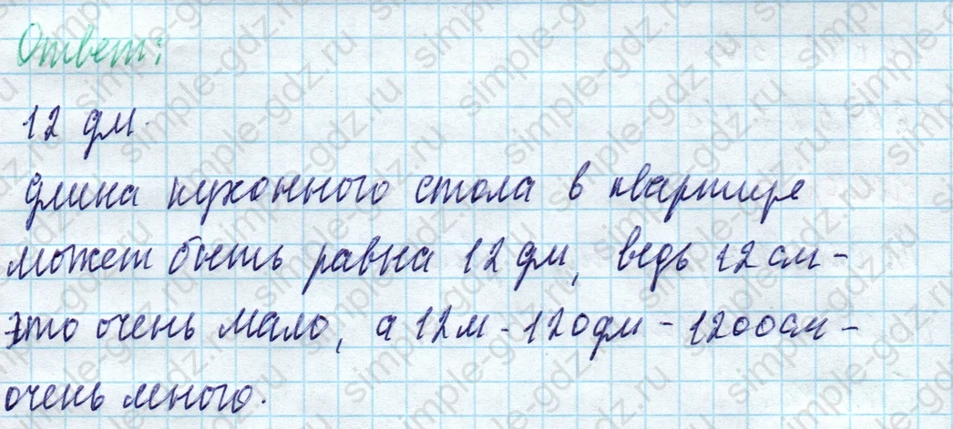 matematika class-4 Математика 4 класс учебник Моро, Бантова 1, 2 часть - 1 Часть страница 97 ответ Тест Вариант 2 (Номер 4)