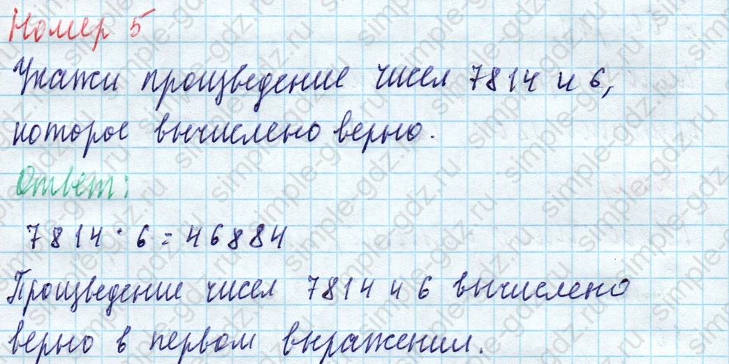 matematika class-4 Математика 4 класс учебник Моро, Бантова 1, 2 часть - 1 Часть страница 97 ответ Тест Вариант 2 (Номер 5)