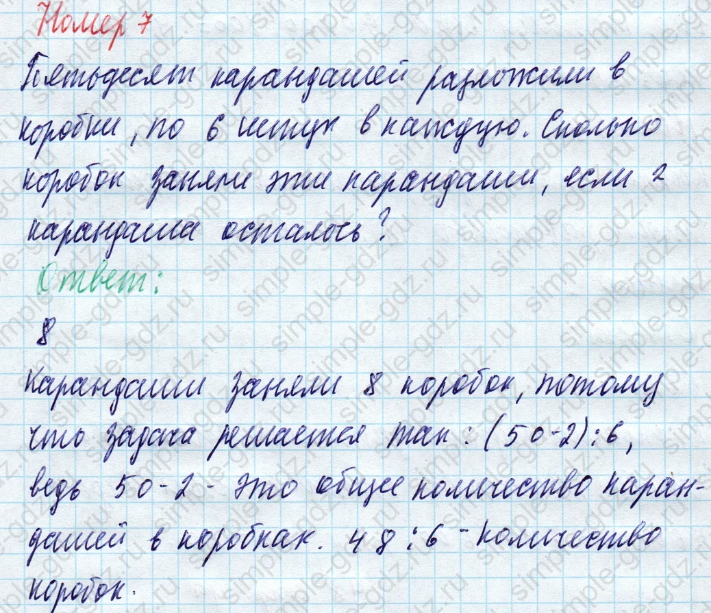 matematika class-4 Математика 4 класс учебник Моро, Бантова 1, 2 часть - 1 Часть страница 97 ответ Тест Вариант 2 (Номер 7)