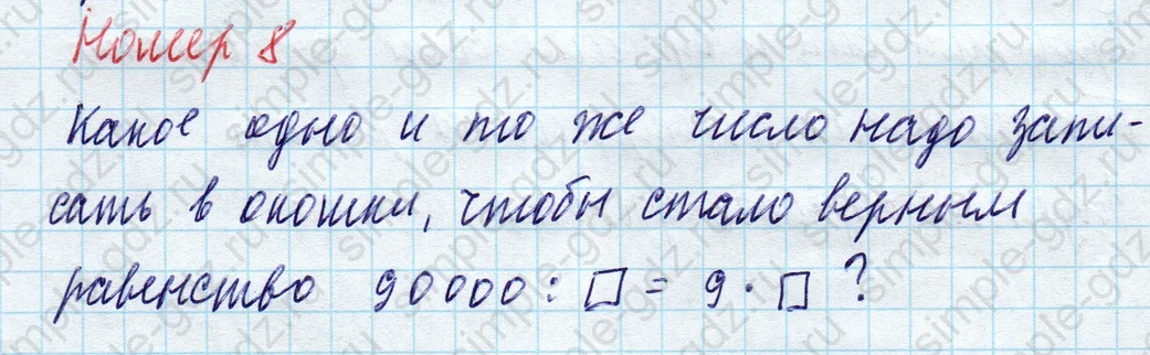 matematika class-4 Математика 4 класс учебник Моро, Бантова 1, 2 часть - 1 Часть страница 97 ответ Тест Вариант 2 (Номер 8)