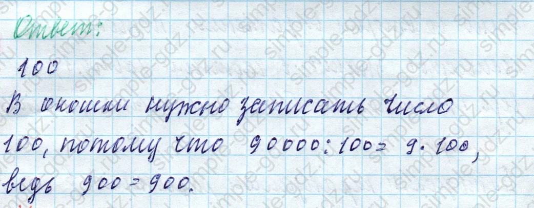 matematika class-4 Математика 4 класс учебник Моро, Бантова 1, 2 часть - 1 Часть страница 97 ответ Тест Вариант 2 (Номер 8)