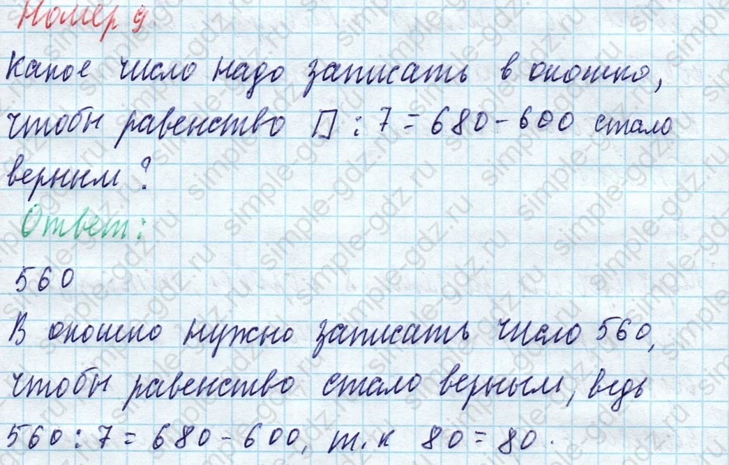 matematika class-4 Математика 4 класс учебник Моро, Бантова 1, 2 часть - 1 Часть страница 97 ответ Тест Вариант 2 (Номер 9)
