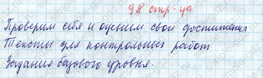 matematika class-4 Математика 4 класс учебник Моро, Бантова 1, 2 часть - 1 Часть страница 98 ответ Тексты для контрольных работ (Задания базового уровня)