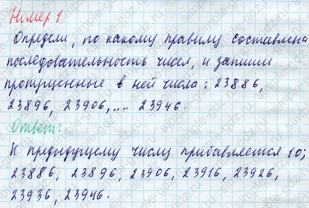 matematika class-4 Математика 4 класс учебник Моро, Бантова 1, 2 часть - 1 Часть страница 98 ответ Номер 1