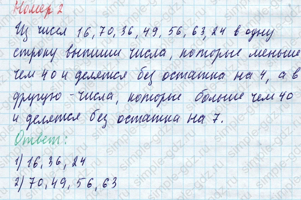 matematika class-4 Математика 4 класс учебник Моро, Бантова 1, 2 часть - 1 Часть страница 98 ответ Номер 2