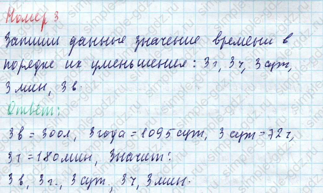 matematika class-4 Математика 4 класс учебник Моро, Бантова 1, 2 часть - 1 Часть страница 98 ответ Номер 3