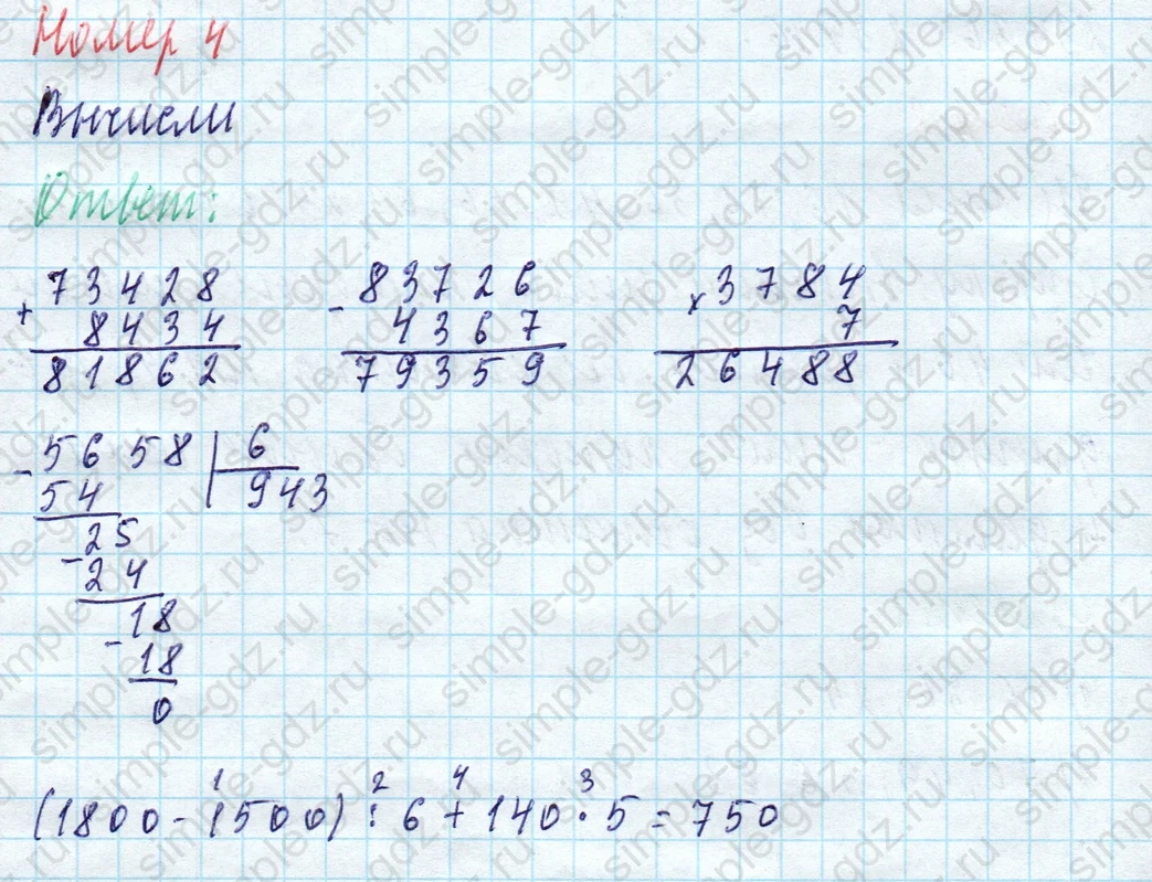 matematika class-4 Математика 4 класс учебник Моро, Бантова 1, 2 часть - 1 Часть страница 98 ответ Номер 4