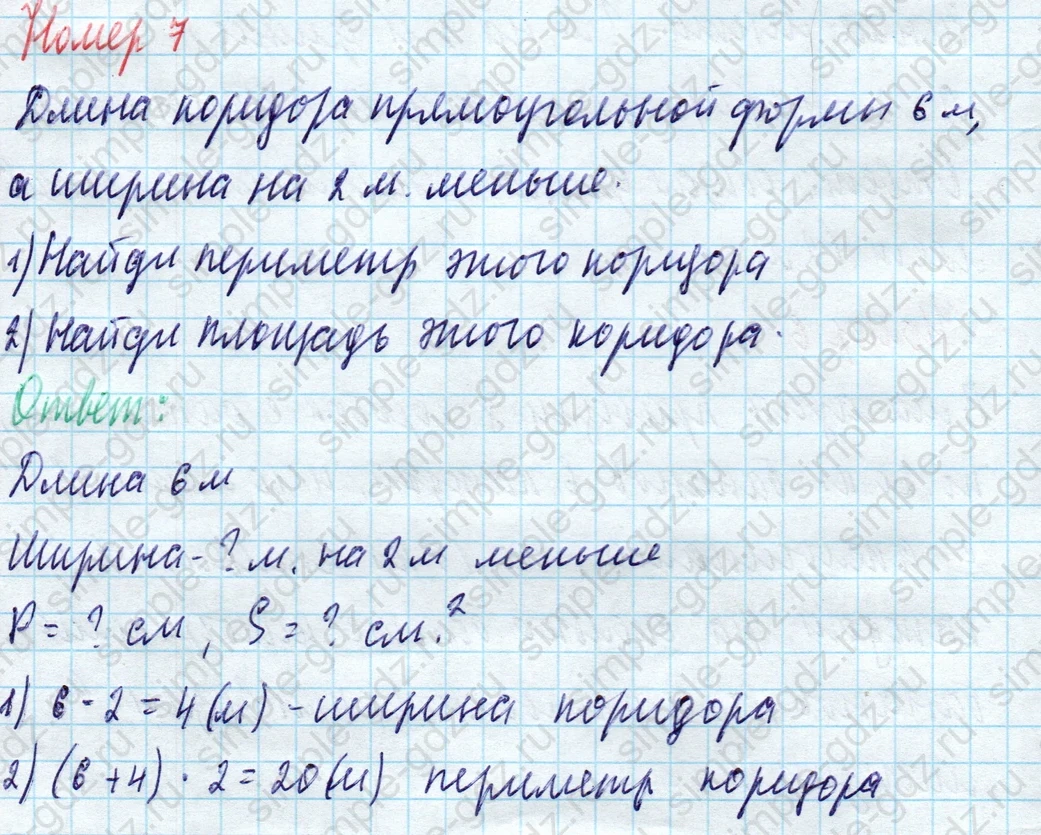matematika class-4 Математика 4 класс учебник Моро, Бантова 1, 2 часть - 1 Часть страница 98 ответ Номер 7