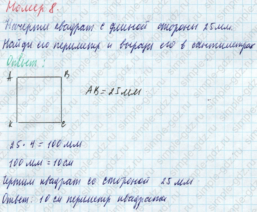 matematika class-4 Математика 4 класс учебник Моро, Бантова 1, 2 часть - 1 Часть страница 98 ответ Номер 8