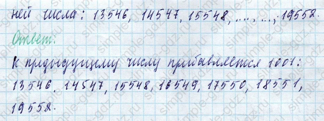 matematika class-4 Математика 4 класс учебник Моро, Бантова 1, 2 часть - 1 Часть страница 99 ответ Задания повышенного уровня сложности. Номер 1.