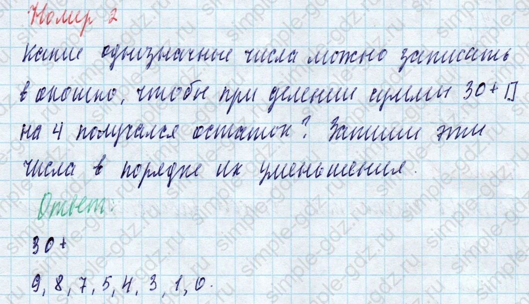matematika class-4 Математика 4 класс учебник Моро, Бантова 1, 2 часть - 1 Часть страница 99 ответ Номер 2