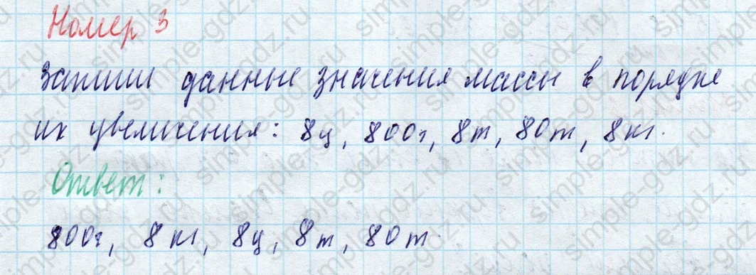 matematika class-4 Математика 4 класс учебник Моро, Бантова 1, 2 часть - 1 Часть страница 99 ответ Номер 3