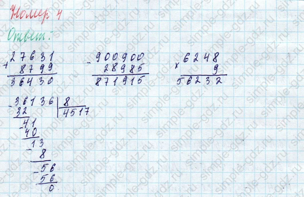 matematika class-4 Математика 4 класс учебник Моро, Бантова 1, 2 часть - 1 Часть страница 99 ответ Номер 4